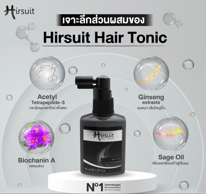 hirsuit-hair-tonic-45ml-สเปรย์-ลดผมร่วง-โทนิคลดผมร่วง-ผมบาง-ผมร่วงฮอร์โมน-กระตุ้นผมเกิดใหม่-บำรุงเส้นผมและหนังศีรษะ-ชะลอการหลุดร่วง