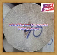 แบกกาไลท์แท่งกลม  ( BAKELITE )แท่งกลมตัน ขนาด 70MM.*1,000MM. ราคาถกที่สุด(โรงงานมาเอง)