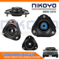 เบ้าโช๊คอัพหน้า TOYOTA CRESSIDA CX71, GX81[89], MA61, YX70 รหัสสินค้า 48609-22070 NIKOYO RUBBER PARTS