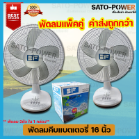 แพ็คคู่ พัดลมคีบแบตเตอรี่ 12โวลท์ ซื้อคู่ ค่าส่งถูกกว่า 15วัตต์ Fan 12V 18W ใบพัด 16นิ้ว รุ่น BFE-40 (แพ็คคู่ 2ตัว ใน 1 กล่อง)พัดลม DC พัดลมคีบแบตเตอรี่ | พัดลมคีบแบตเตอรี่ พัดลมแบต พัดลม12โวลท์ พัดลมต่อแบตเตอรี่