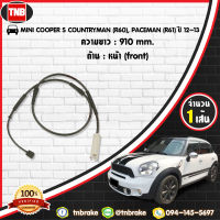 สายเซนเซอร์เตือนเบรคหมด (หน้า) brake pad wear sensor MINI COOPER S,COUNTRYMAN (R60), PACEMAN (R61) ปี 2012-2013