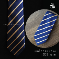 Men in Tie เนคไทแบบผูกเอง ขนาด 7 cm รุ่น Blue Lion Stripe