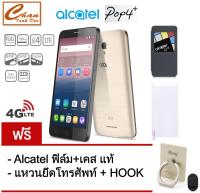 ALCATEL POP4 PLUS จอ HD 5.5 นิ้ว RAM1.5GB/ROM16GB ประกันศูนย์ไทย (GOLD) ฟรี  Flip Case แท้ + ฟิล์ม แท้ + แหวนยึดโทรศัพท์ พร้อม HOOK