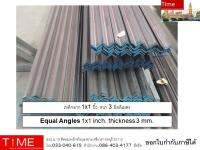 เหล็กฉาก (Equal Angles) 1 inch 3 mm.