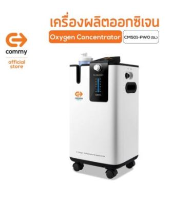 Commy เครื่องผลิตออกซิเจน Oxygen Concentrator รุ่น CM501-PW0 (5L)