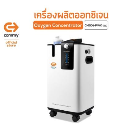 commy-เครื่องผลิตออกซิเจน-oxygen-concentrator-รุ่น-cm501-pw0-5l