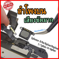 ? ลำโพงบน ลำโพงแนบหู ลำโพงสนทนา ลำโพงเสีย เปลี่ยนลำโพง ลำโพงไอโฟน ไอโฟนลำโพงเสีย