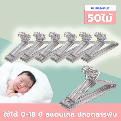 [ไม้เเขวนเด็ก] ไม้แขวนผ้า ไม้แขวนสแตนเลสสำหรับเด็ก กันลื่น หนามาก ขนาด เด็ก32cm*18cm ไม้แขวนกางเกง ไม้แขวนขนาดเล็ก ขายดี!! พร้อมส่ง