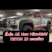 คิ้วล้อ โป่งล้อ ทรงห้าง Mitsubishi Triton 2023 2024 2025 ขนาด 7 นิ้วหมุด / ทรงห้างรถ ตัวสูง 4 ประตู ตอน เดียว 6 ชิ้น มีหมุด ตรงรุ่นเข้ารูป