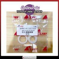 บู๊ชปัดน้ำฝน TOYOTA LN56, TIGER, KE30, KE70, RN25 บู๊ชปัดน้ำฝน โตโยต้า ราคา