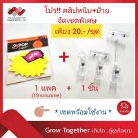 ชุด ป้ายราคา + คลิบหนีบ เชตพร้อมใช้งาน สะท้อนแสง สุดคุ้ม!!! ลดราคา ถูกที่สุด*