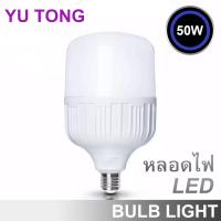 YU TONG LED Bulb 50W หลอดLED หลอดไฟled หลอดประหยัดไฟ ไฟปิงปอง ตกไม่แตก ขั้วเกลียว E27 สว่างมากใช้งานง่ายพกพาสะดวก แข็งแรงทนทาน