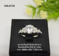 ONLR728 : แหวนเงินแท้ 925 ฝังเพชรสวิส CZ