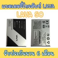 แบตเตอรี่ลาวา50 /แบตโทรศัพท์มือถือ battery Lava50 แบตลาวา50 แบตมือถือลาวา50 Lava50 แบต50 แบตโทรศัพท์ลาวา แบตลาวา 50