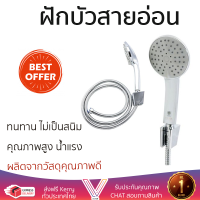 ราคาโปรโมชัน ฝักบัว ฝักบัวอาบน้ำ ฝักบัวสายอ่อน KARAT FAUCET KS-33-233-50 คุณภาพสูง น้ำแรง ละอองน้ำเป็นฝอยกำลังดี ทนทาน ไม่เป็นสนิม Hand Shower