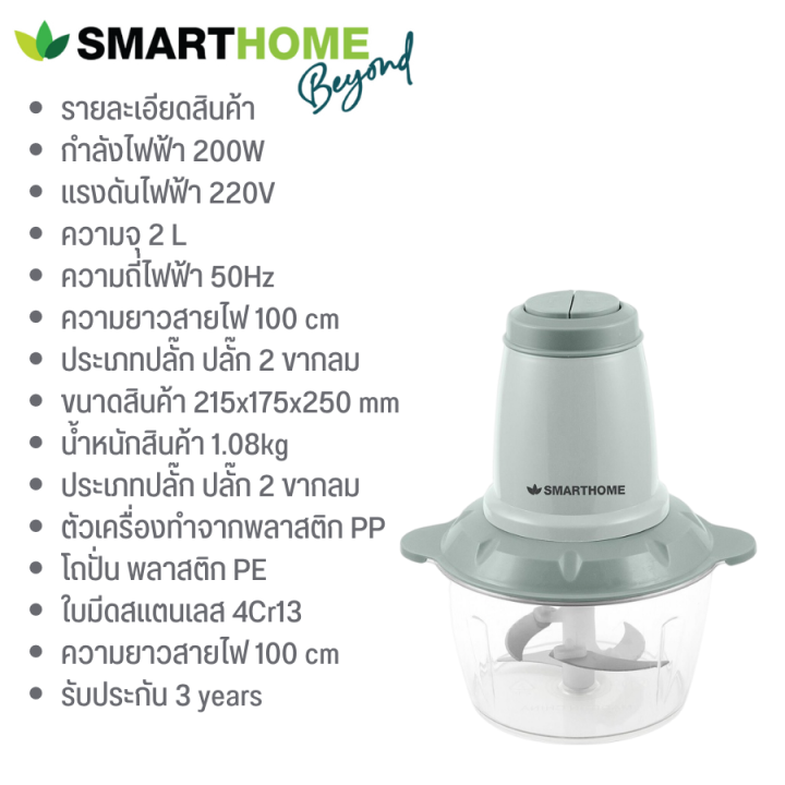 ส่งฟรีทั่วไทย-smarthome-เครื่องปั่นบดสับ-ความจุ-2-ลิตร-รุ่น-sm-cp1603-รับประกัน-3-ปี-การันตีของแท้ทุกชิ้น-hitechcenter-htc