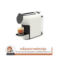 Xiaomi SCISHARE Capsule Coffee Manchine เครื่องชงกาแฟแคปซูล เครื่องชงกาแฟ แรงดัน19บาร์ เครื่องชงกาแฟปรับระดับน้ำได้