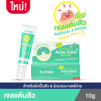 Dr.PONG 28H Whitening drone acne clear spot gel 10g. เจลแต้มสิว