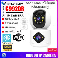 Vstarcam C992DR (เลนส์คู่) ความละเอียด 2MP กล้องวงจรปิดไร้สาย Indoor มีระบบ AI+ สัญญาณเตือน By.SHOP-Vstarcam