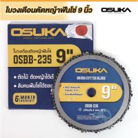 ( Pro+++ ) สุดคุ้ม ใบตัดหญ้าฟันโซ่ ใบตัดหญ้าเลื่อยโซ่ OSUKA OSBB-235 จานโซ่ตัดหญ้า ใบมีดตัดหญ้า เลื่อยโซ่ 9 นิ้ว ราคาคุ้มค่า เลื่อย เลื่อย ไฟฟ้า เลื่อย ยนต์ เลื่อย วงเดือน