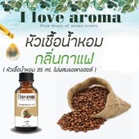 หัวเชื้อน้ำหอม Concentrated Aroma Fragrance - Coffee ขนาด 35 ml.  By I Love Aroma