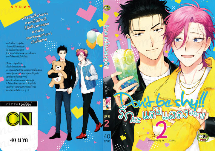 การ์ตูนวาย-a2-รักนะแต่ไม่แสดงออก-เล่ม1-2