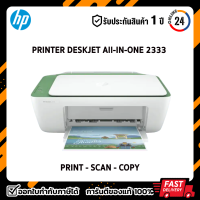 HP เครื่องปริ้น PTINTER DESKJET 2330 /2333 All-in-One (Print Copy Scan) พร้อมหมึกแท้ 1 ชุด ออกใบกำกับภาษีได้