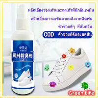 [โกดังไทย]GreenLife ?สเปรย์ดับกลิ่นเท้า สเปรย์ดับกลิ่นรองเท้า ที่ฉีดเท้า ดับกลิ่นเท้า ฆ่าเชื้อแบคทีเรียในรองเท้า มีกลิ่นเท้า เหม็น