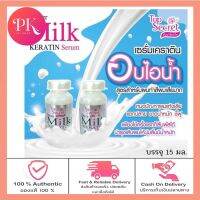 Top secret power milk keratin serum เซรั่มเคราติน อบไอนํ้า 25 ml.