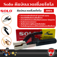 คีมจับเชื่อม คีมเชื่อม มือจับเชื่อม   คีมจับลวดเชื่อม SOLO 300A/500A คีมอ๊อก by 7POWEER7