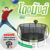 Springfree แทรมโพลีนTrampoline ขนาด 8 ฟุต(2.40 ม.)รุ่นซุปเปอร์พรีเมียม พร้อมชุดรั้วตาข่ายเหล็กหนากว่ารุ่นทั่วไป 3 เท่ารับน้ำหนัก 300 กก.แถมฟรีแป้นบาส