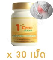 (ของแท้ ค่าส่งถูก!) 1-Croc วันครอค ผลิตภัณฑ์เสริมอาหารบำรุงข้อ ปวดเข่า เจ็บเข่า (1 ขวด 30 เม็ด)