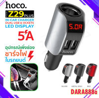 Hoco รุ่น Z29Plus หัวชาร์จ ที่ชาร์จในรถ Plus Car Charger 2USB+2 Socket With LCD DARA888A