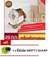 Free Delivery จานชั่งเหล็กชุบสังกะสี ตาชั่ง 20 กิโล จานแบน  แถมฟรี ที่ลับมีด SWIFTY SHARP