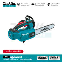 [เครื่องเปล่า] MAKITA DUC254Z : เครื่องเลื่อยโซ่ไร้สาย 10 นิ้ว 18V