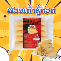 ฟองเต้าหู้ม้วน Royalgharry ฟองเต้าหู้ทอดม้วน ทานกับสุกี้ชาบู ขนาด 120 g