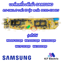 บอร์ดเครื่องซักผ้าซัมซุง 2 วาล์ว 13 ปุ่ม Samsung 8.5-13kg. พาร์ท DC92-01449J รุ่นที่ใช้ได้ WA90F5S3QR WA10F5S3QR WA11F5S3QR WA13F5S3QR ซิงเกอร์ SAW-911SA