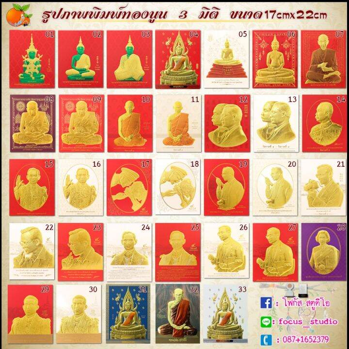 รูปภาพพิมพ์นูนทอง3มิติ-ร-5-ร-9-ร-10-พระพุทธรูป-เกจิ-พระพุธชินราช-พระแก้วมรกรต-สมเด็จโต-หลวงพ่อทวด-หลวงปู่มั่น-ราชินี-รับประกัน-ปราณีตทุกชิ้นงาน-ด้วยคุณภาพของงาน-ราคาถูก-ไม่พอใจในสินค้า-แตกหักเสียหาย-ส