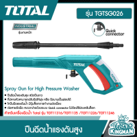 TOTAL ??  ปืนฉีดน้ำแรงดันสูง # TGTSG026 Spray Gun for High Pressure Washer สำหรับเครื่องฉีดน้ำ Total รุ่น TGT11316/TGT1135 /TGT11226/TGT11246 เครื่องมือ