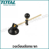 Total วงเวียนตัดกระจก รุ่น TGCT16001 ( Compasses Glass Cutter )