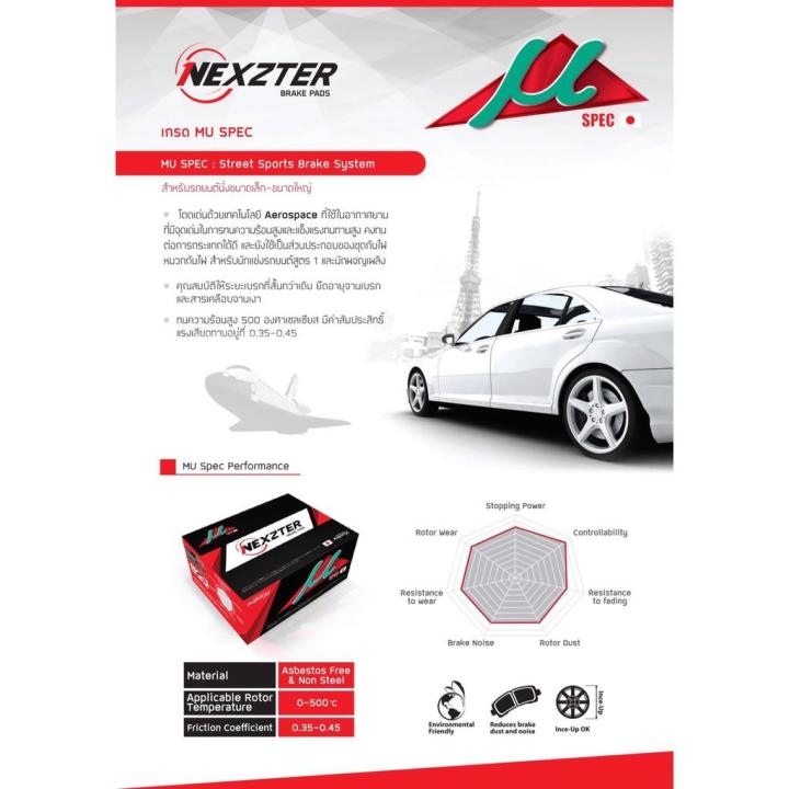 nexzter-mu-spec-ผ้าเบรค-toyota-vios-yaris-altis-camry-vigo-fortuner-revo-เบรก-เบรค-ดิสเบรค-อะไหล่รถ