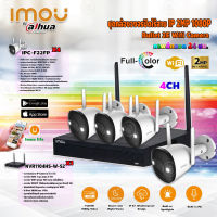 imou Bullet 2E Wi-Fi Camera รุ่น IPC-F22FP Full Color (ภาพสี 24ชม.)+imou เครื่องบันทึก NVR Wifi Series 4Ch รุ่น NVR1104HS-W-S2