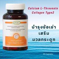 Calcium + Collagen Type2 + Vitamins แคลเซียม + คอลลาเจนไทป์ทู + วิตามิน บำรุงข้อเข่า กินตอนท้องว่างได้