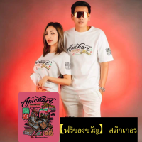 เสื้อเรืองแสงผ้าคอตตอน #ยูแปดริ้ว #อภิชาติฟาร์มไก่ไข่