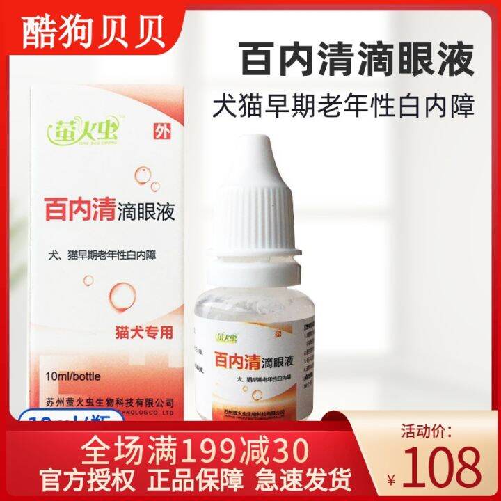 Bainaqing eye drops elderly dog cat cataract eye drops eye drops pet eye disease firefly Lazada PH