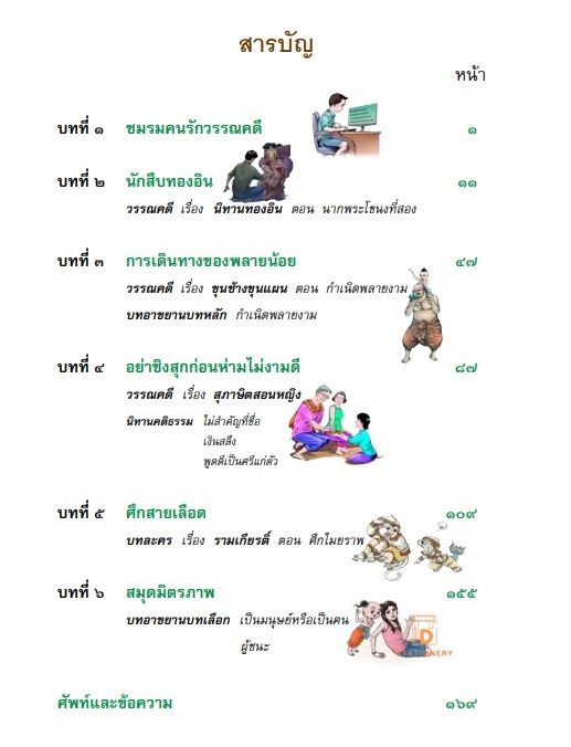 หนังสือเรียน-วรรณคดีลำนำ-ป-6-กระทรวง-รายวิชาพื้นฐาน-หนังสือ-แบบเรียน-ภาษาไทย-ชุด-ภาษาเพื่อชีวิต-หลักสูตรปี-2551-สสวท