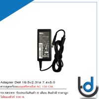 Adapter Dell 19.5v2.31a *7.4x5.0* / อะแดปเตอร์ เดล 19.5v2.31 *7.4x5.0* แถมฟรีสสายไฟ AC *รับประกันสินค้า 6 เดือน*