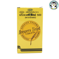 Brewers Yeast บริวเวอร์ ยีส 500 mg 200 Tablets [HHTT]