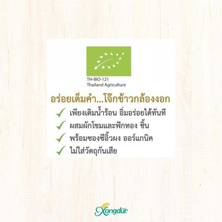 ยกลัง-อาหารเสริมเด็ก-10-เดือน-ข้าวกล้องงอก-ผสมผักโขมและฟักทอง-บรรจุ-5-ซอง-xongdur-baby-ซองเดอร์-เบบี้