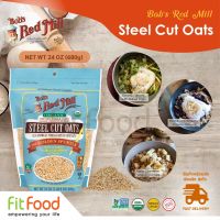 ล็อตใหม่ล่าสุด!!! Bobs Red Mill (BRM) Organic Steel Cut Oats 24oz ข้าวโอ๊ตที่ขัดเปลือกออกแล้ว (ของแท้100%) มีหน้าร้าน